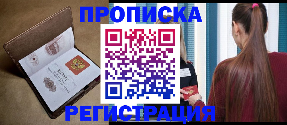 прописка для школы в Фролово
