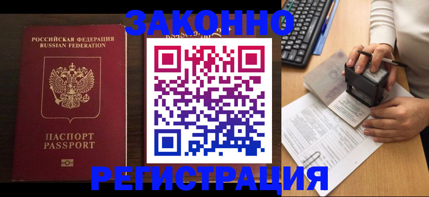 прописка для работы в Фролово